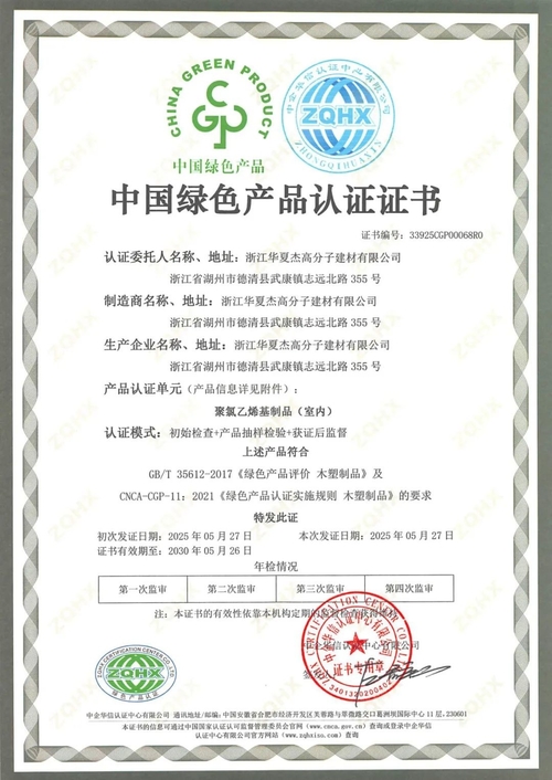 Últimas noticias de la empresa sobre Huaxiajie ha sido galardonado con la Certificación de Producto Verde de China, ofreciéndole una opción más segura.